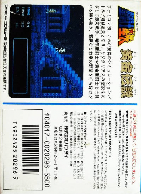 Saint Seiya : Ougon Densetsu — Box back